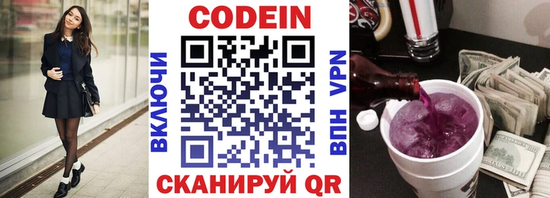 Кодеин напиток Lean (лин)  Белинский 